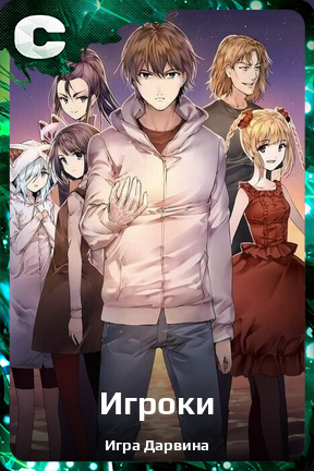 Карточка персонажа Игроки