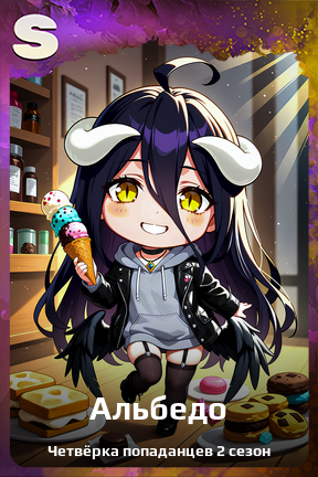 Карточка персонажа Альбедо
