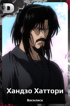 Карточка персонажа Хандзо Хаттори