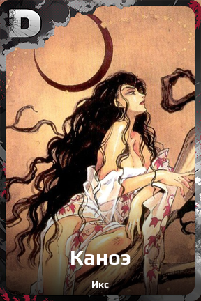 Карточка персонажа Каноэ