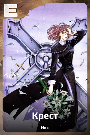 Карточка персонажа Крест