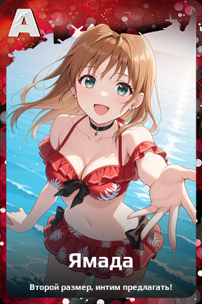 Карточка персонажа Ямада