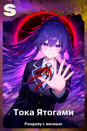 Карточка персонажа Тока Ятогами