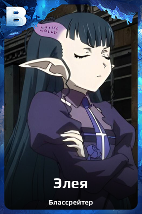 Карточка персонажа Элея