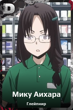 Карточка персонажа Мику Аихара