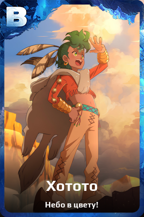 Карточка персонажа Хотото