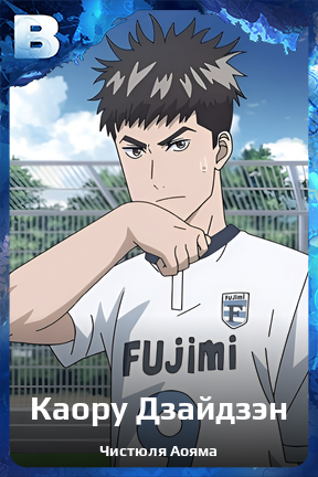 Карточка персонажа Каору Дзайдзэн