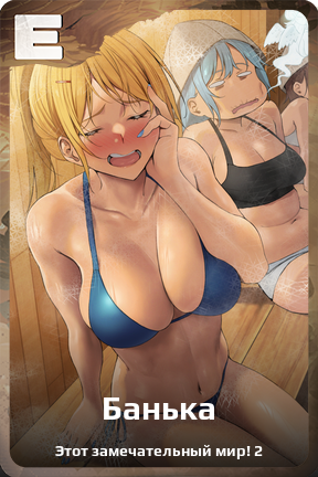 Карточка персонажа Банька
