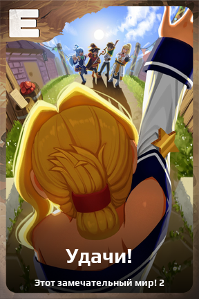 Карточка персонажа Удачи!