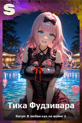 Карточка персонажа Тика Фудзивара