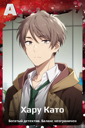 Карточка персонажа Хару Като