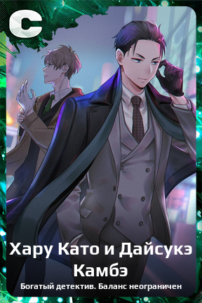 Карточка персонажа Хару Като и Дайсукэ Камбэ