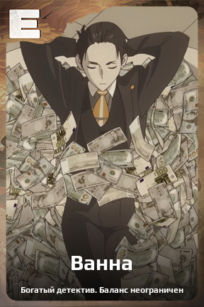 Карточка персонажа Ванна