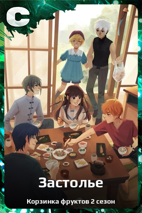 Карточка персонажа Застолье