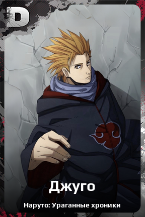 Карточка персонажа Джуго