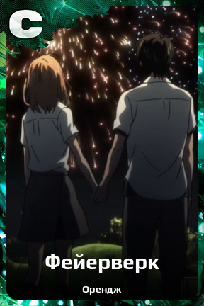 Карточка персонажа Фейерверк