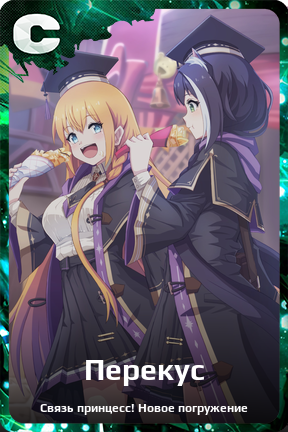 Карточка персонажа Перекус