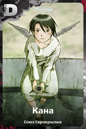 Карточка персонажа Кана