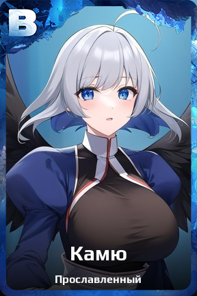 Карточка персонажа Камю