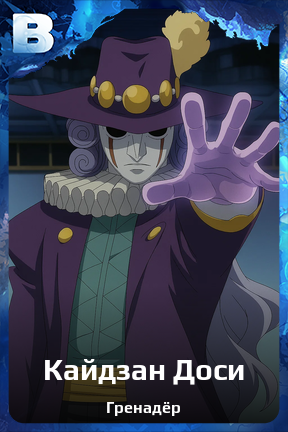 Карточка персонажа Кайдзан Доси