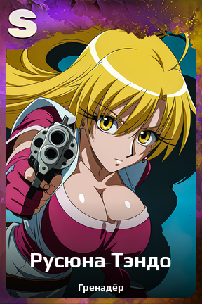 Карточка персонажа Русюна Тэндо