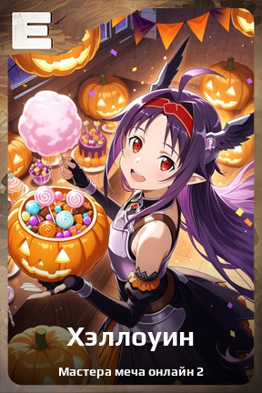 Карточка персонажа Хэллоуин