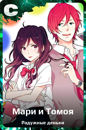 Карточка персонажа Мари и Томоя