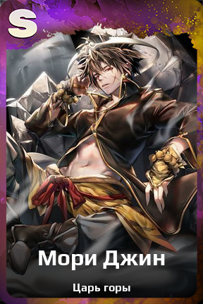 Карточка персонажа Мори Джин