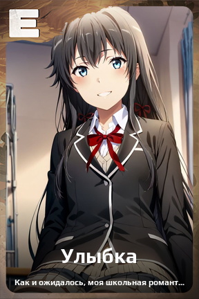 Карточка персонажа Улыбка