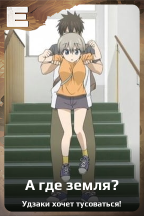 Карточка персонажа А где земля?