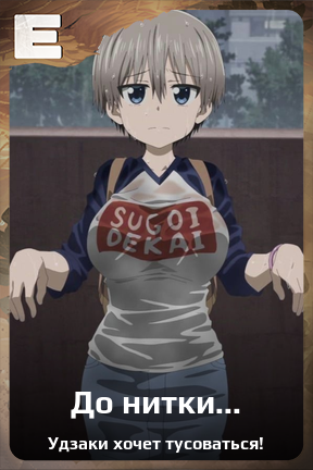 Карточка персонажа До нитки...