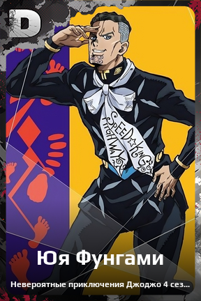 Карточка персонажа Юя Фунгами