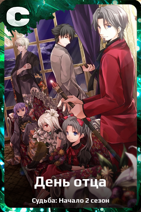 Карточка персонажа День отца
