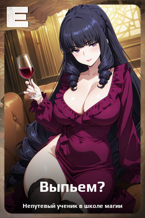 Карточка персонажа Выпьем?