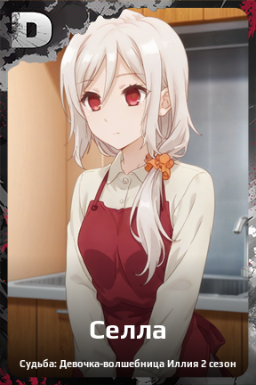 Карточка персонажа Селла