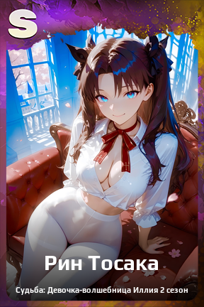 Карточка персонажа Рин Тосака