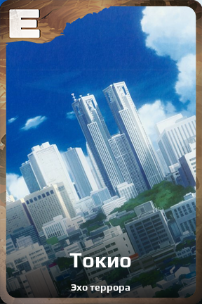 Карточка персонажа Токио