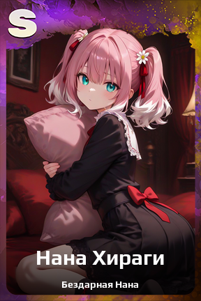 Карточка персонажа Нана Хираги