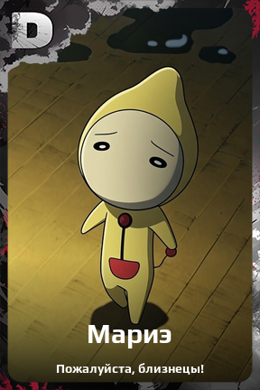 Карточка персонажа Мариэ