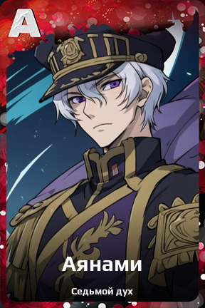 Карточка персонажа Аянами