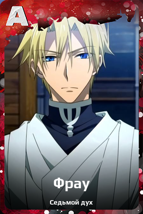 Карточка персонажа Фрау