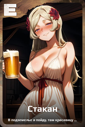 Карточка персонажа Стакан