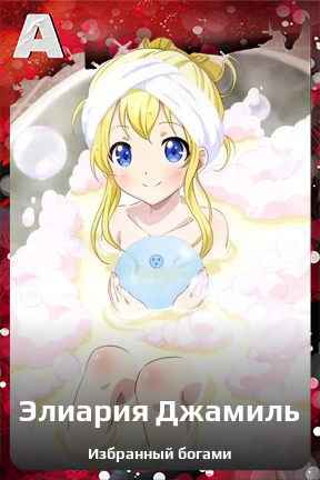 Карточка персонажа Элиария Джамиль