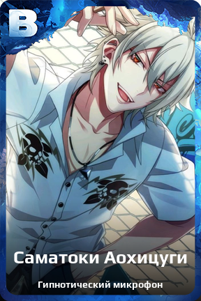 Карточка персонажа Саматоки Аохицуги