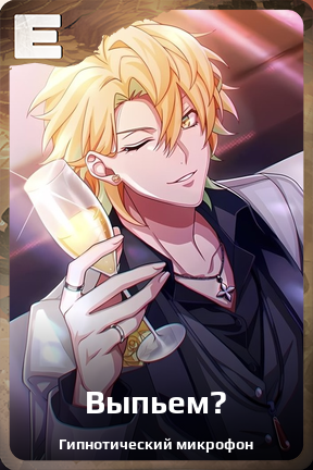 Карточка персонажа Выпьем?