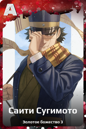 Карточка персонажа Саити Сугимото
