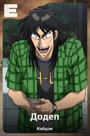 Карточка персонажа Додеп