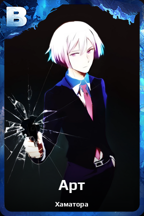 Карточка персонажа Арт