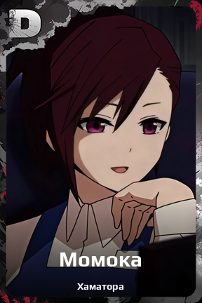 Карточка персонажа Момока