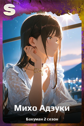 Карточка персонажа Михо Адзуки